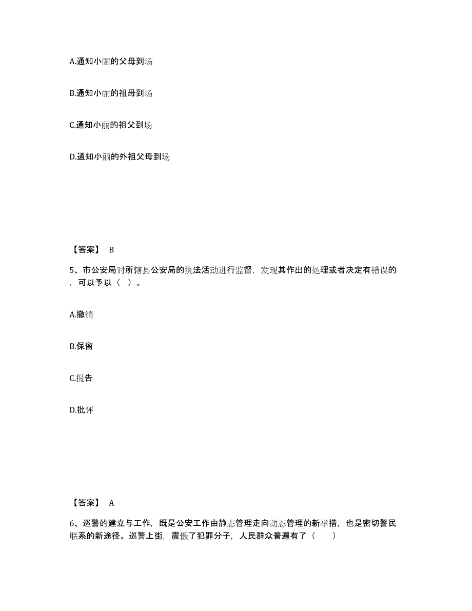 备考2025浙江省金华市武义县公安警务辅助人员招聘题库检测试卷B卷附答案_第3页