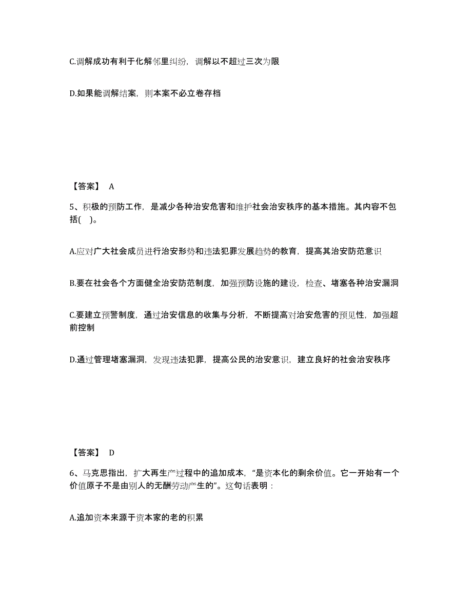 备考2025海南省五指山市公安警务辅助人员招聘能力检测试卷B卷附答案_第3页