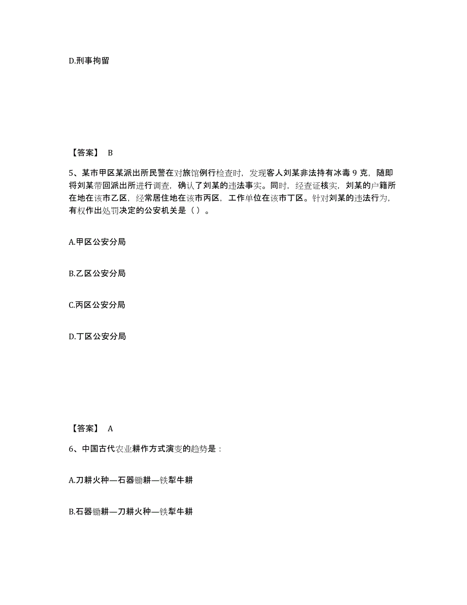 备考2025浙江省丽水市庆元县公安警务辅助人员招聘自测模拟预测题库_第3页