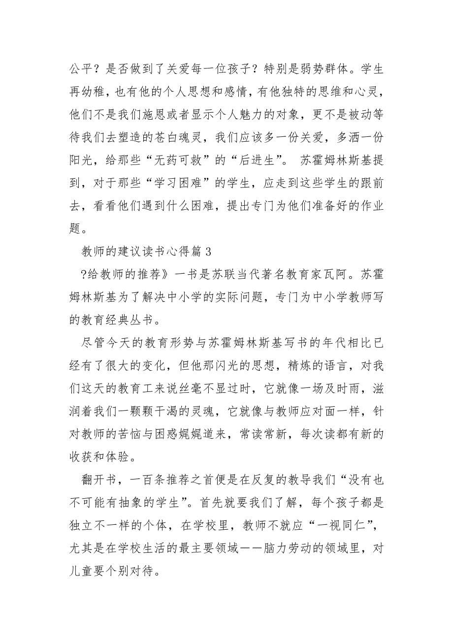 教师的建议读书心得6篇_第5页