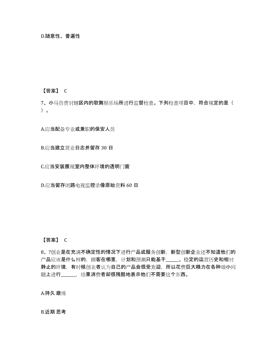 备考2025浙江省温州市鹿城区公安警务辅助人员招聘模拟预测参考题库及答案_第4页