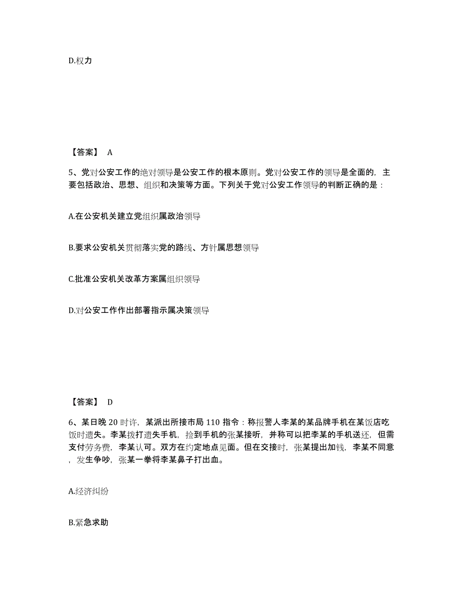 备考2025浙江省宁波市慈溪市公安警务辅助人员招聘题库综合试卷B卷附答案_第3页