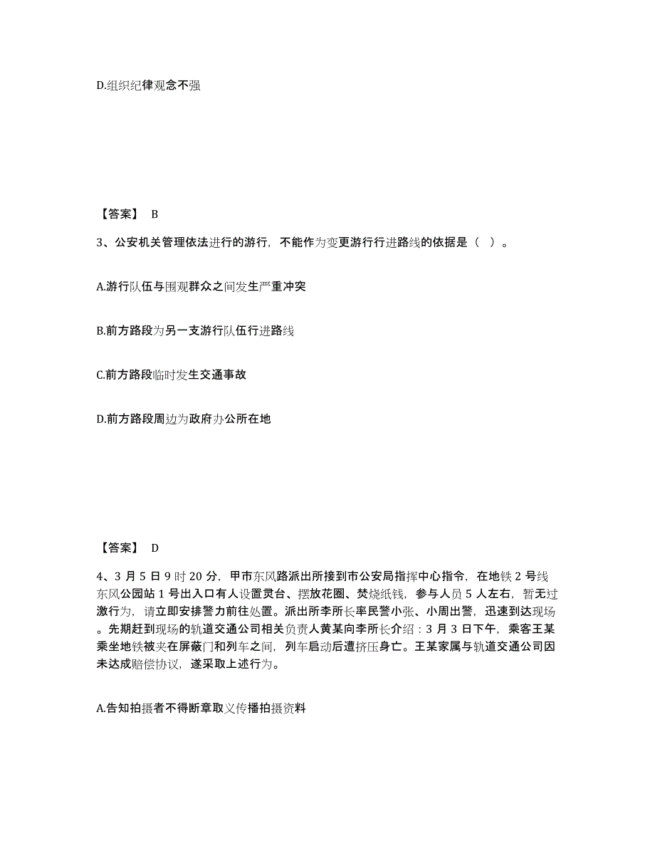 备考2025湖北省宜昌市远安县公安警务辅助人员招聘自测提分题库加精品答案_第2页