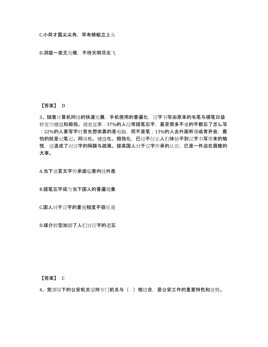 备考2025海南省白沙黎族自治县公安警务辅助人员招聘能力检测试卷A卷附答案_第2页