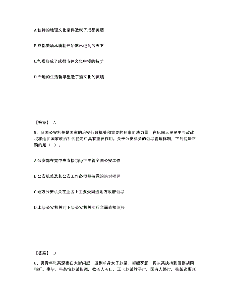 备考2025辽宁省丹东市元宝区公安警务辅助人员招聘模拟考试试卷B卷含答案_第3页