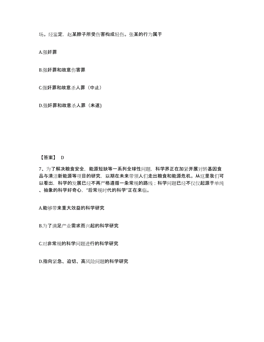 备考2025辽宁省丹东市元宝区公安警务辅助人员招聘模拟考试试卷B卷含答案_第4页