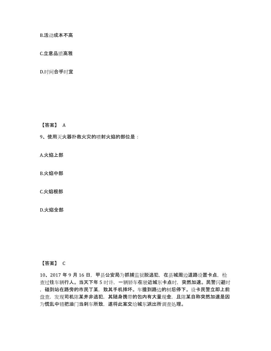 备考2025浙江省金华市金东区公安警务辅助人员招聘能力检测试卷B卷附答案_第5页