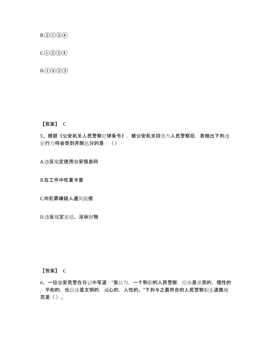 备考2025河南省信阳市淮滨县公安警务辅助人员招聘题库检测试卷B卷附答案_第3页