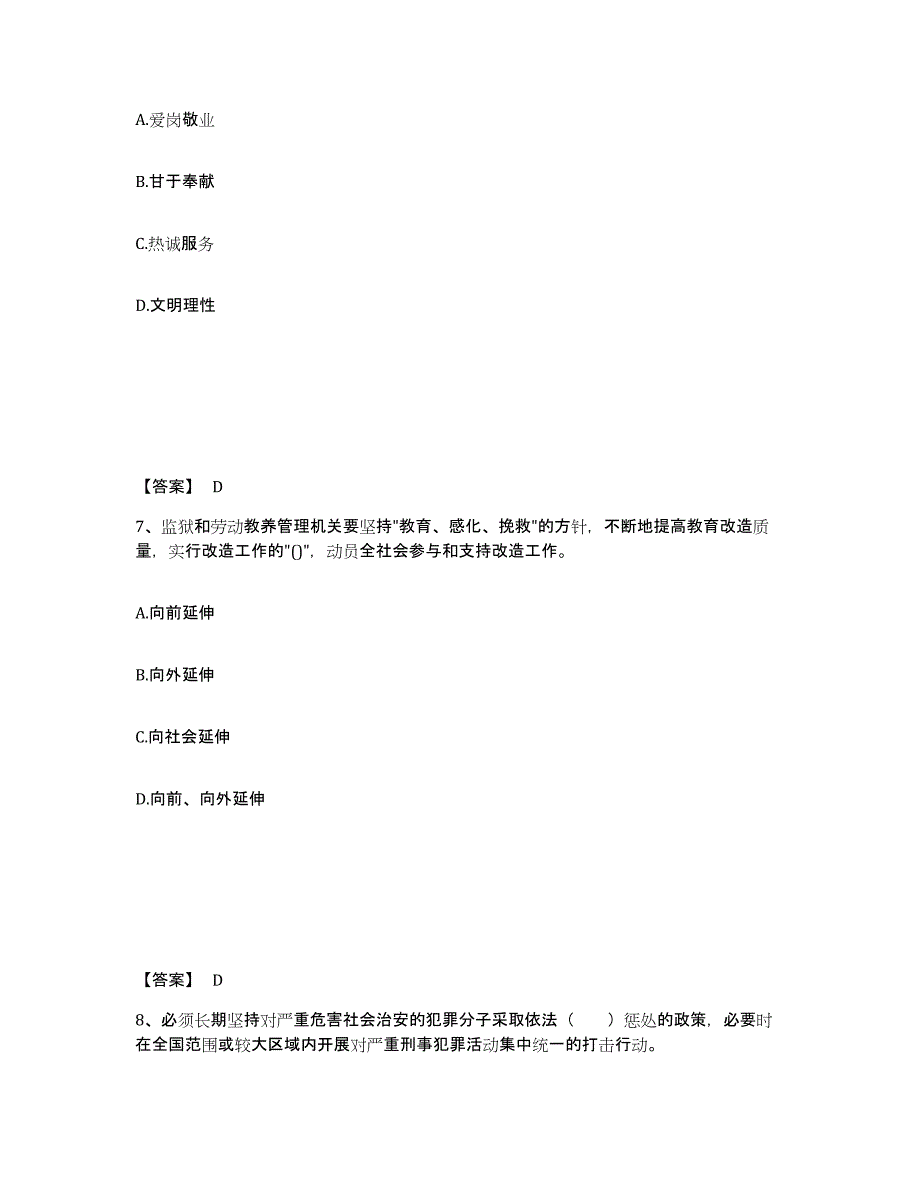 备考2025河南省信阳市淮滨县公安警务辅助人员招聘题库检测试卷B卷附答案_第4页