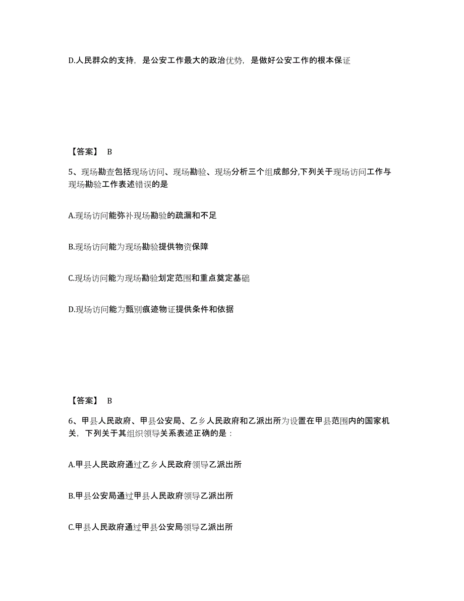 备考2025河南省南阳市桐柏县公安警务辅助人员招聘通关题库(附带答案)_第3页