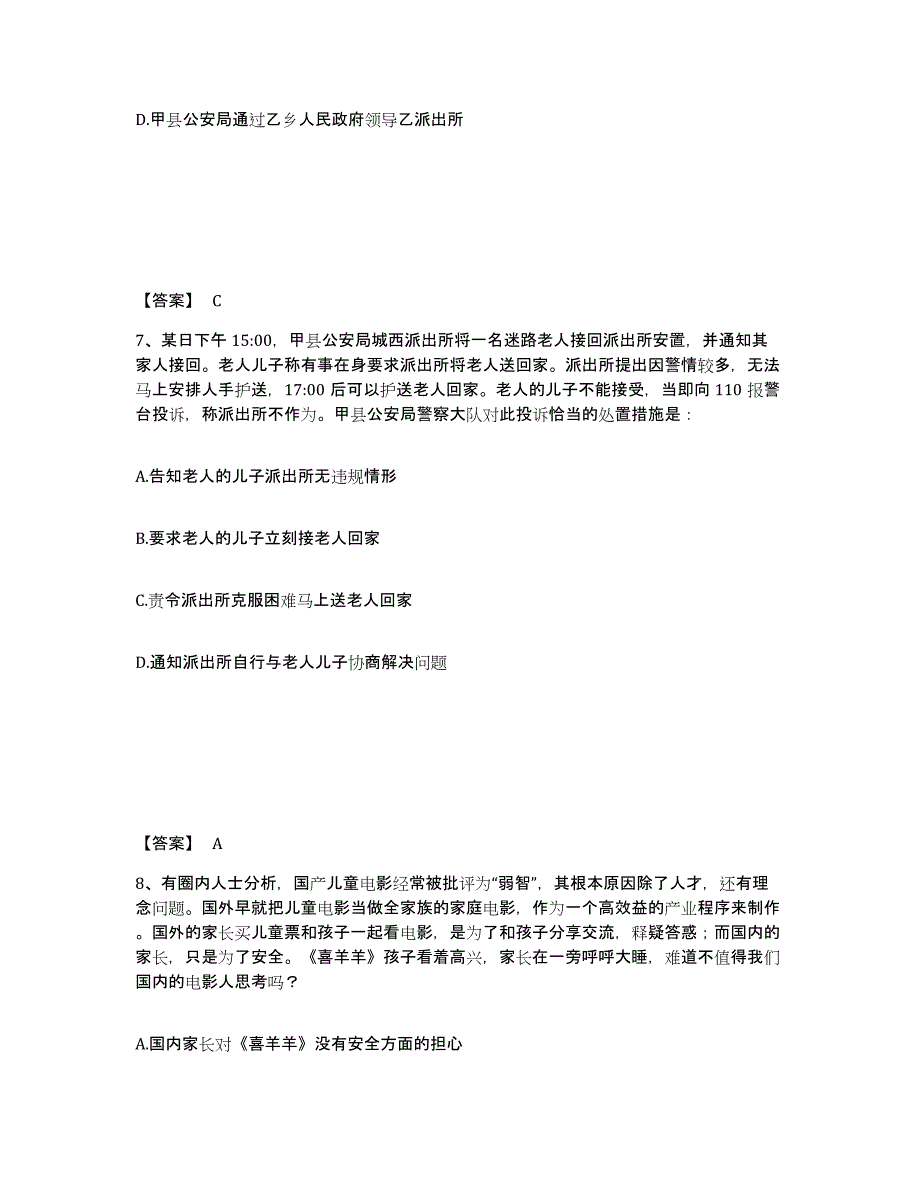 备考2025河南省南阳市桐柏县公安警务辅助人员招聘通关题库(附带答案)_第4页