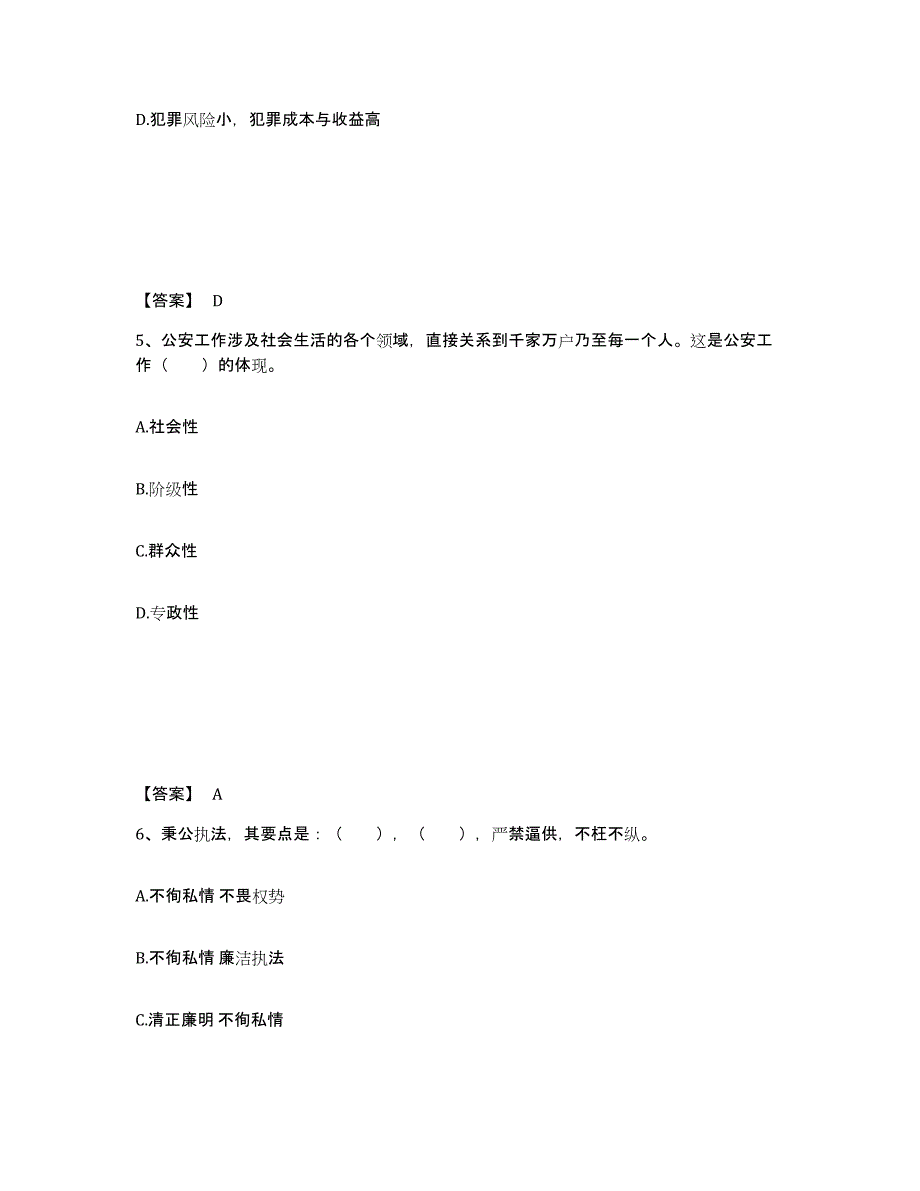 备考2025辽宁省本溪市南芬区公安警务辅助人员招聘模拟考试试卷B卷含答案_第3页