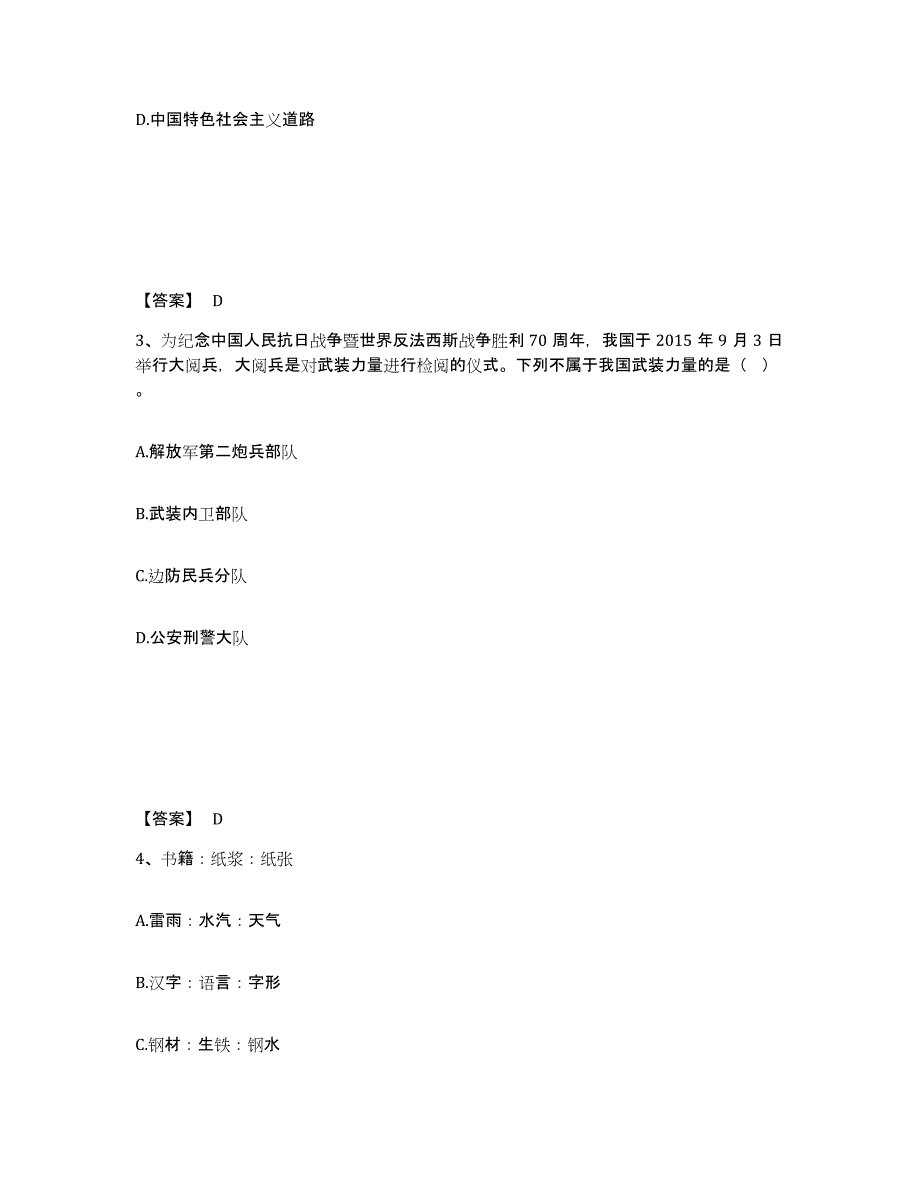 备考2025湖南省株洲市石峰区公安警务辅助人员招聘考前冲刺试卷B卷含答案_第2页