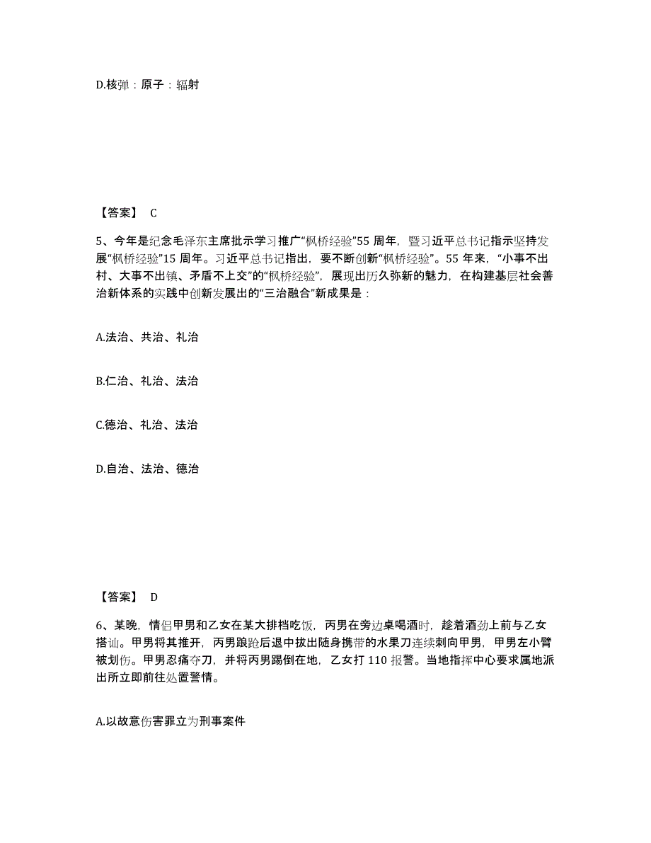 备考2025湖南省株洲市石峰区公安警务辅助人员招聘考前冲刺试卷B卷含答案_第3页