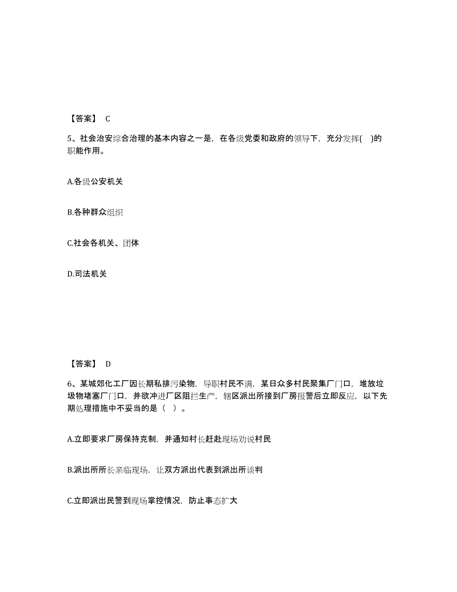 备考2025辽宁省沈阳市铁西区公安警务辅助人员招聘模考模拟试题(全优)_第3页