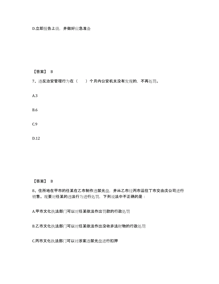 备考2025辽宁省沈阳市铁西区公安警务辅助人员招聘模考模拟试题(全优)_第4页