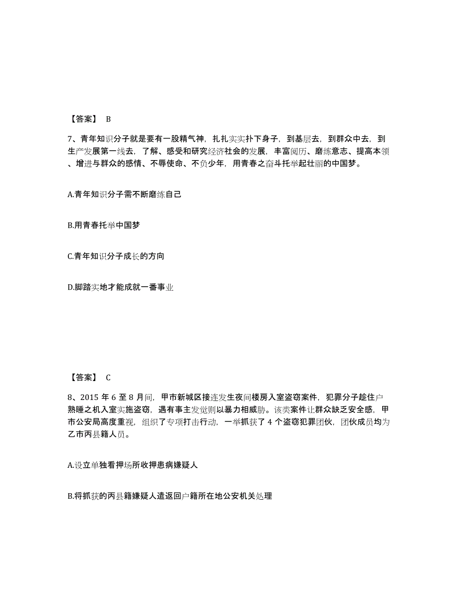 备考2025浙江省丽水市松阳县公安警务辅助人员招聘全真模拟考试试卷B卷含答案_第4页