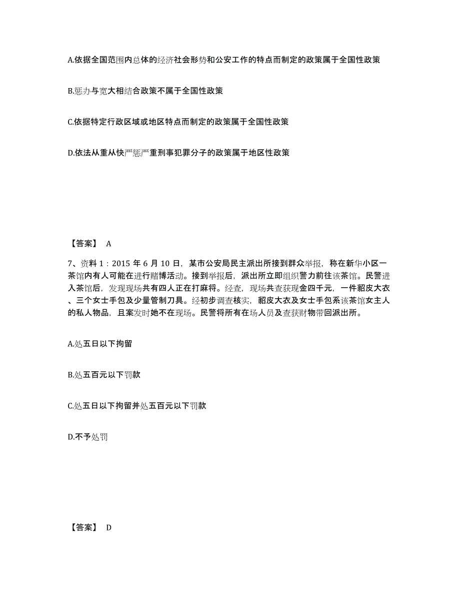 备考2025河北省邯郸市馆陶县公安警务辅助人员招聘题库练习试卷B卷附答案_第4页