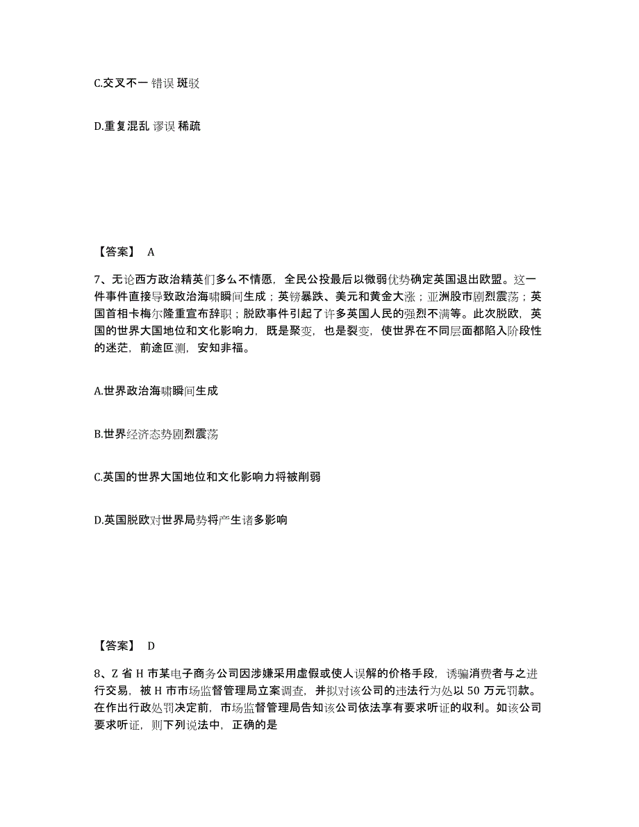 备考2025湖南省长沙市长沙县公安警务辅助人员招聘题库附答案（典型题）_第4页