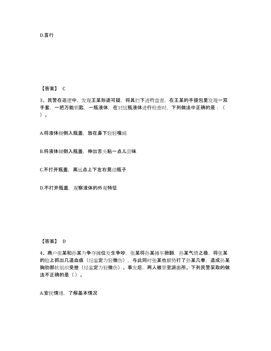 备考2025河南省公安警务辅助人员招聘押题练习试题B卷含答案_第2页