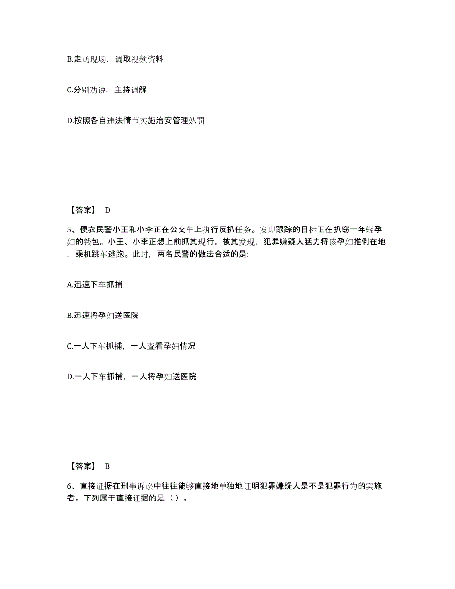 备考2025河南省公安警务辅助人员招聘押题练习试题B卷含答案_第3页