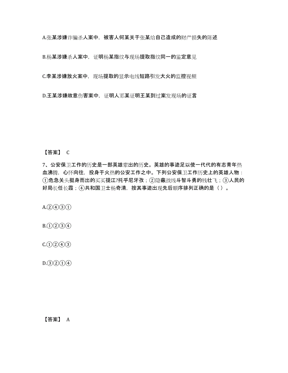 备考2025河南省公安警务辅助人员招聘押题练习试题B卷含答案_第4页