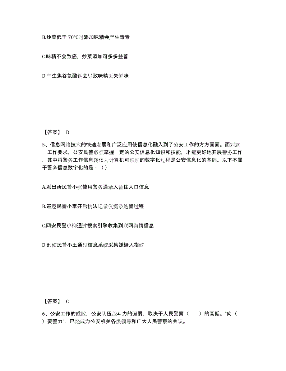 备考2025福建省漳州市平和县公安警务辅助人员招聘强化训练试卷A卷附答案_第3页