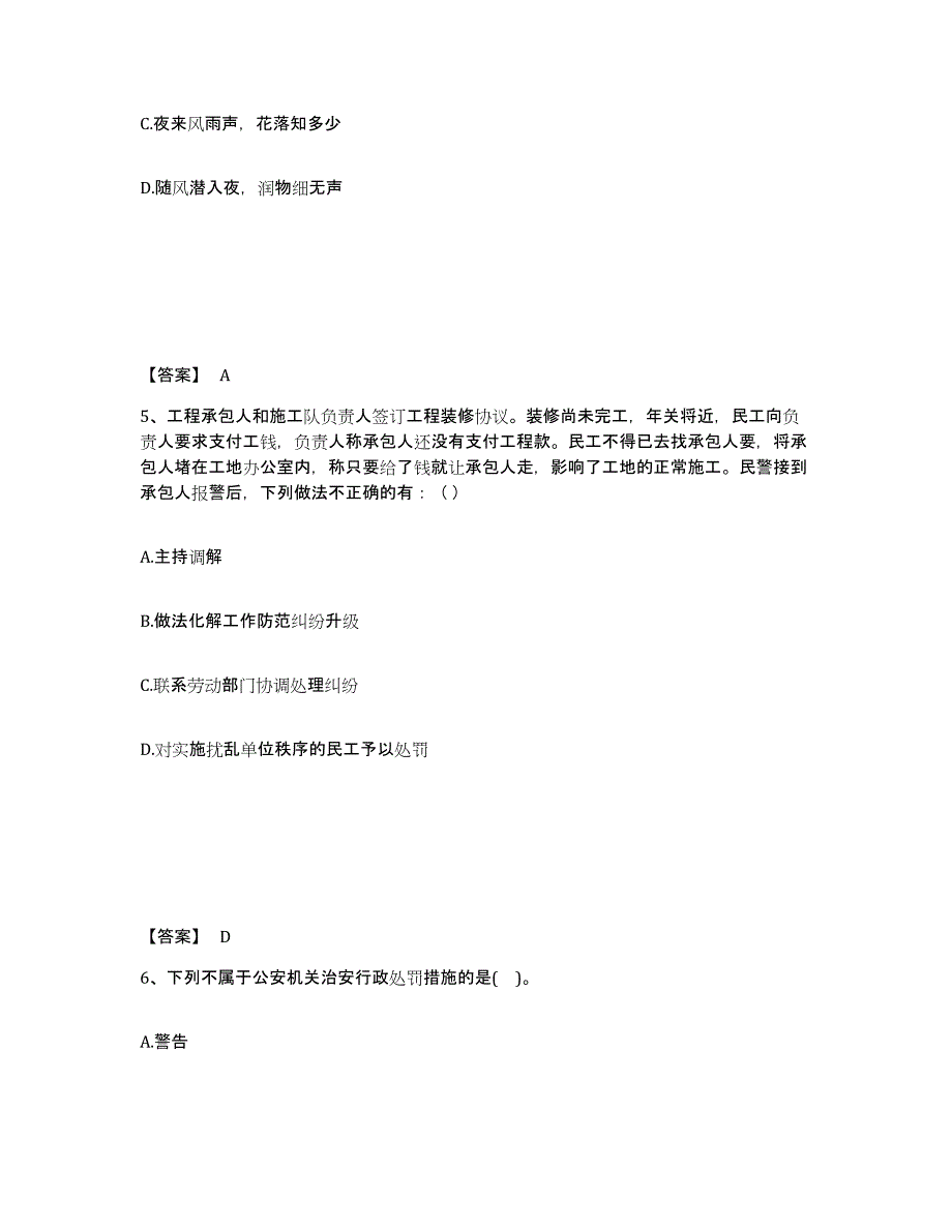 备考2025福建省厦门市集美区公安警务辅助人员招聘模拟题库及答案下载_第3页