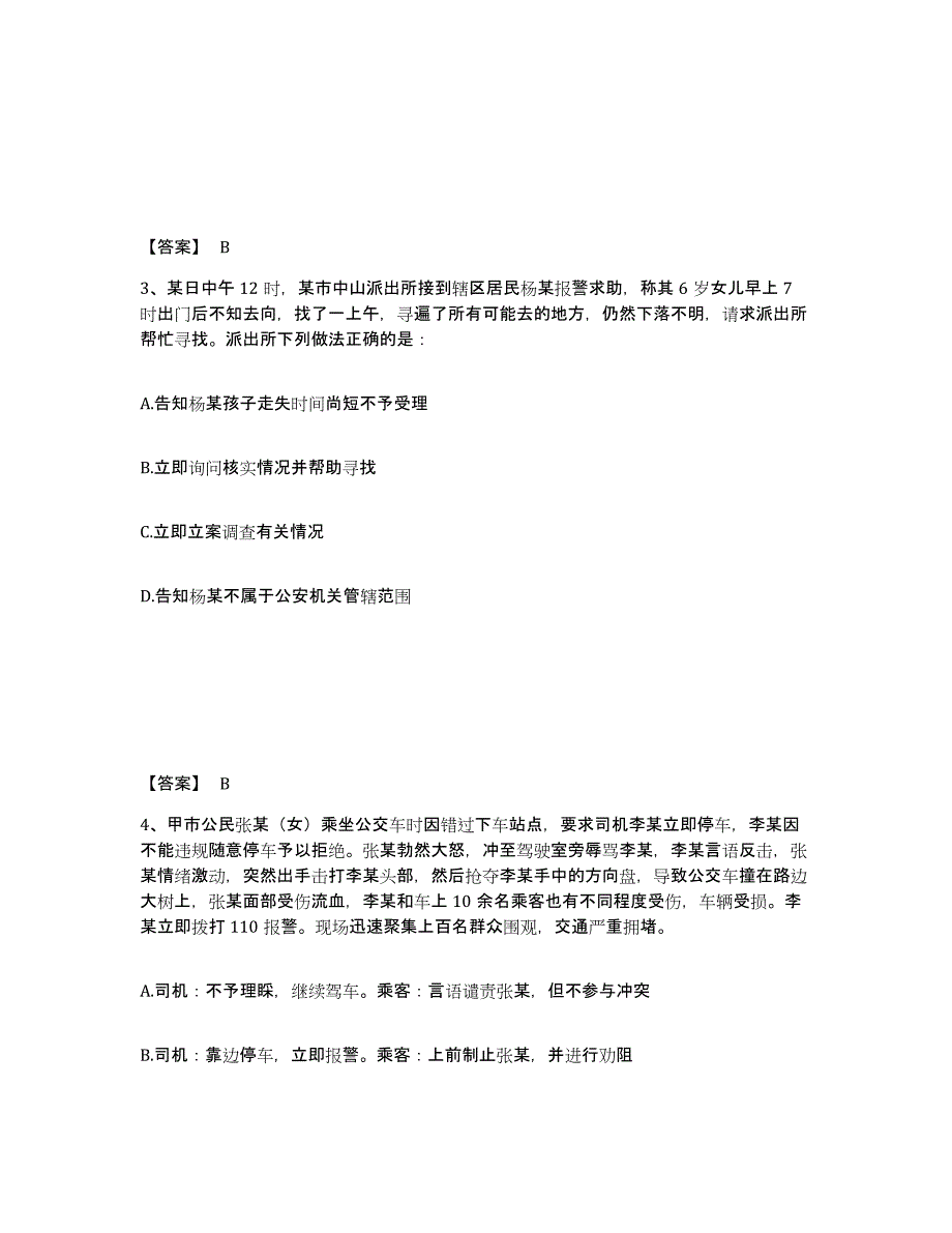 备考2025湖南省益阳市沅江市公安警务辅助人员招聘题库综合试卷A卷附答案_第2页