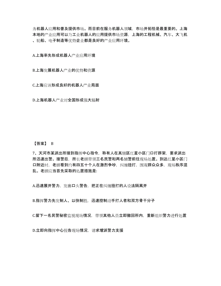 备考2025福建省南平市建瓯市公安警务辅助人员招聘全真模拟考试试卷A卷含答案_第4页