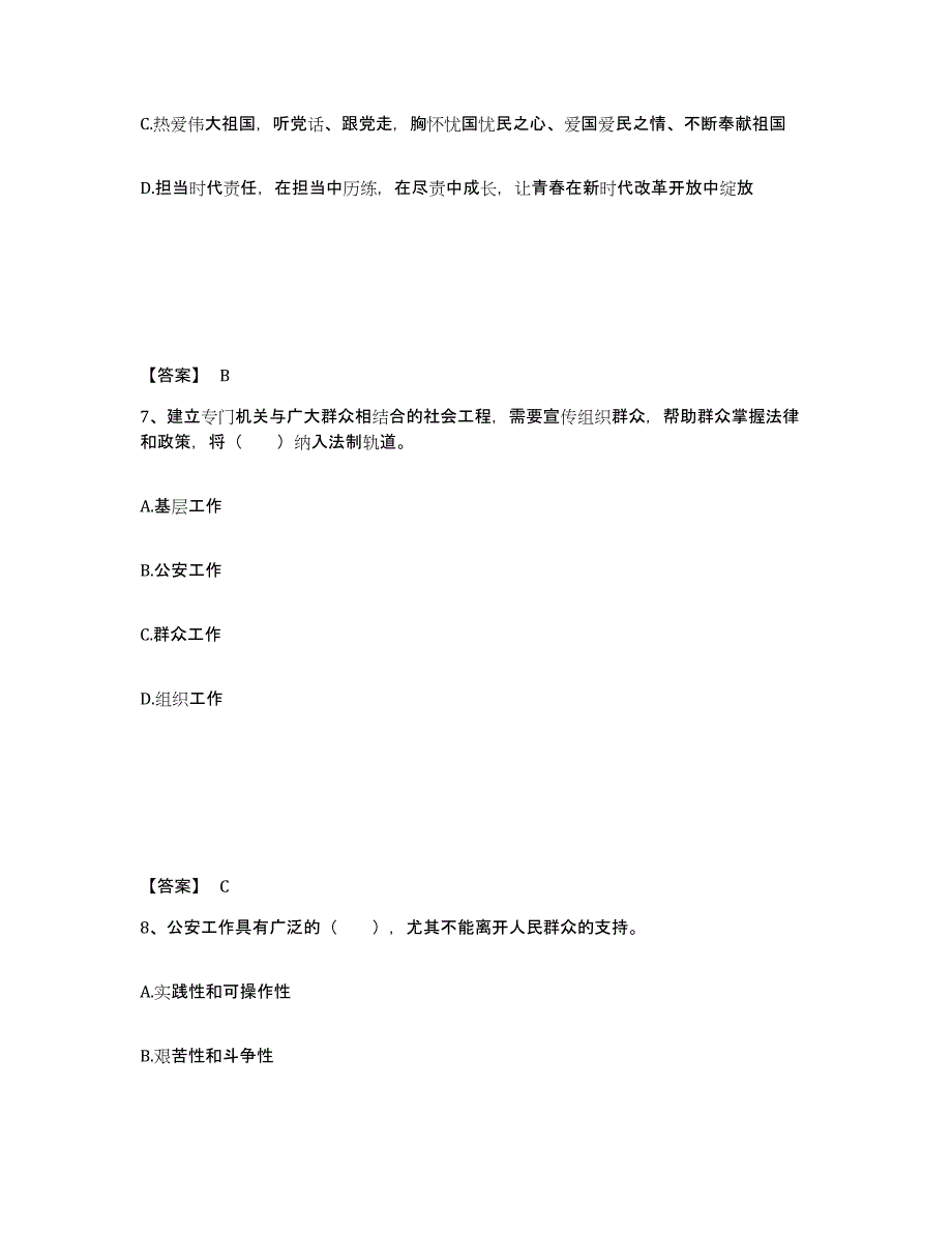 备考2025湖南省长沙市长沙县公安警务辅助人员招聘高分题库附精品答案_第4页