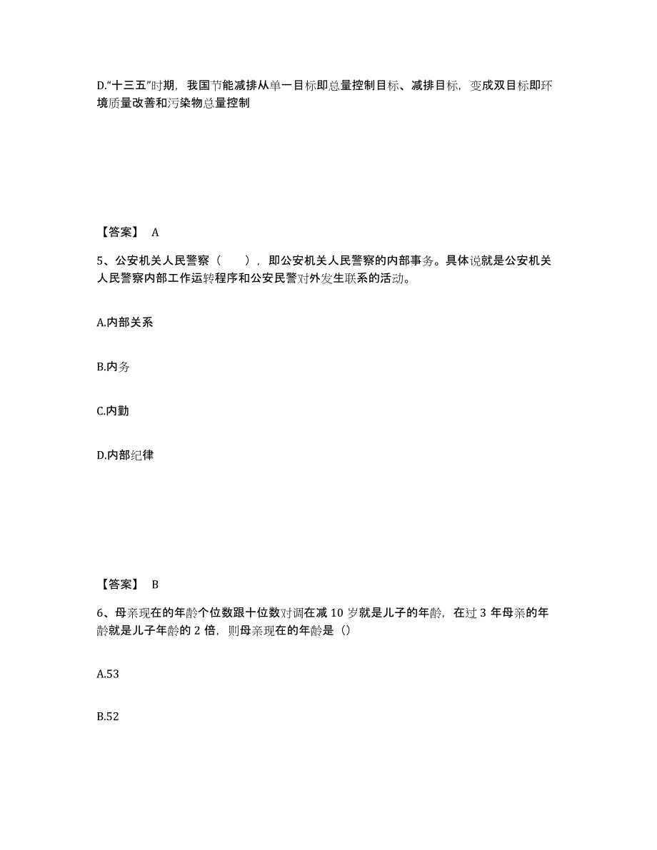 备考2025湖南省张家界市桑植县公安警务辅助人员招聘自测模拟预测题库_第3页