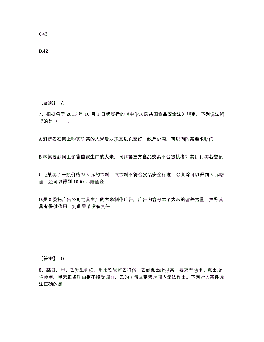 备考2025湖南省张家界市桑植县公安警务辅助人员招聘自测模拟预测题库_第4页