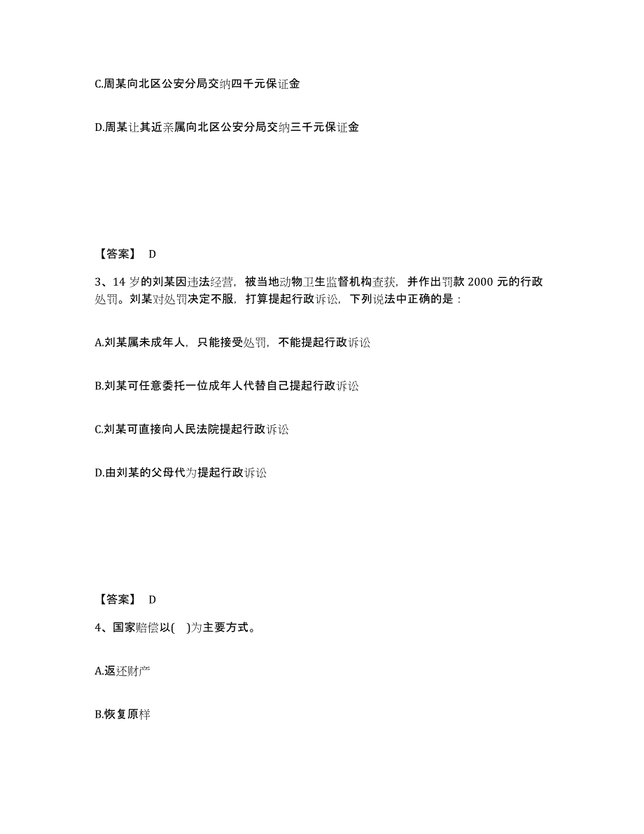 备考2025湖北省宜昌市远安县公安警务辅助人员招聘自我提分评估(附答案)_第2页