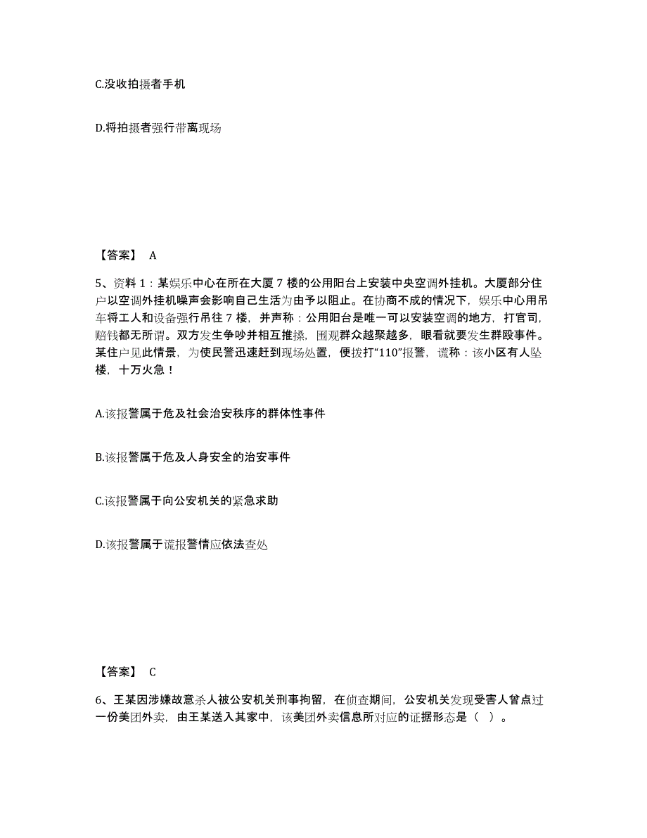 备考2025浙江省杭州市上城区公安警务辅助人员招聘通关提分题库(考点梳理)_第3页