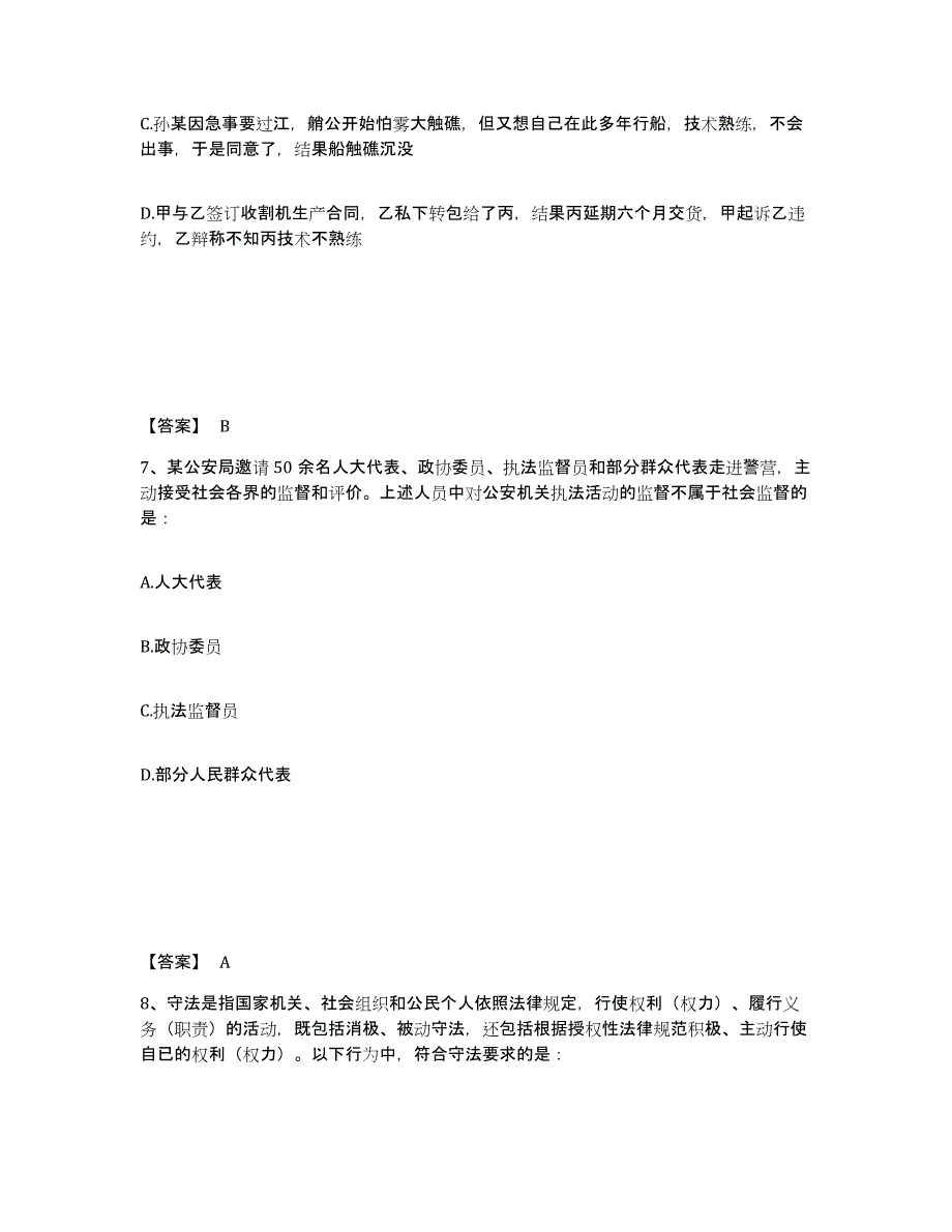 备考2025河南省南阳市方城县公安警务辅助人员招聘真题练习试卷B卷附答案_第4页