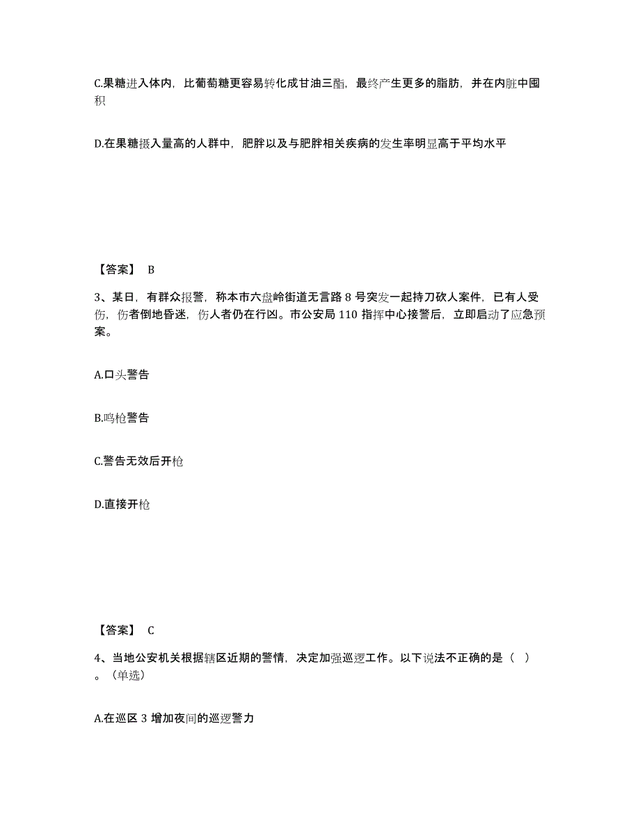 备考2025湖南省永州市江华瑶族自治县公安警务辅助人员招聘通关考试题库带答案解析_第2页