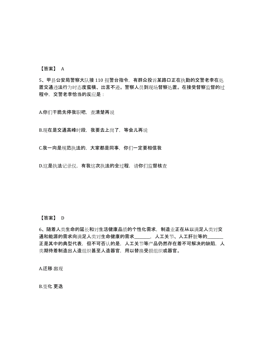 备考2025辽宁省大连市沙河口区公安警务辅助人员招聘押题练习试题B卷含答案_第3页