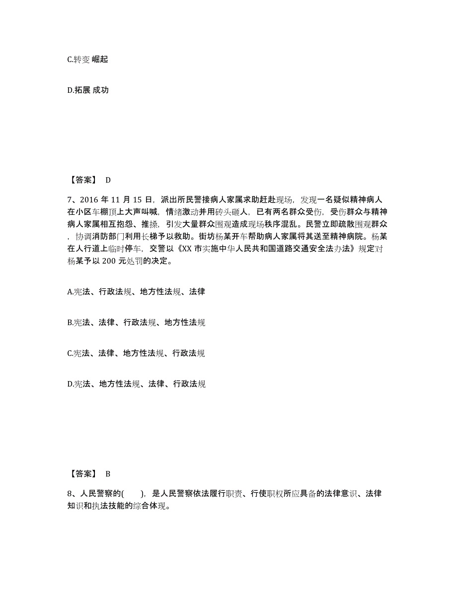 备考2025辽宁省大连市沙河口区公安警务辅助人员招聘押题练习试题B卷含答案_第4页