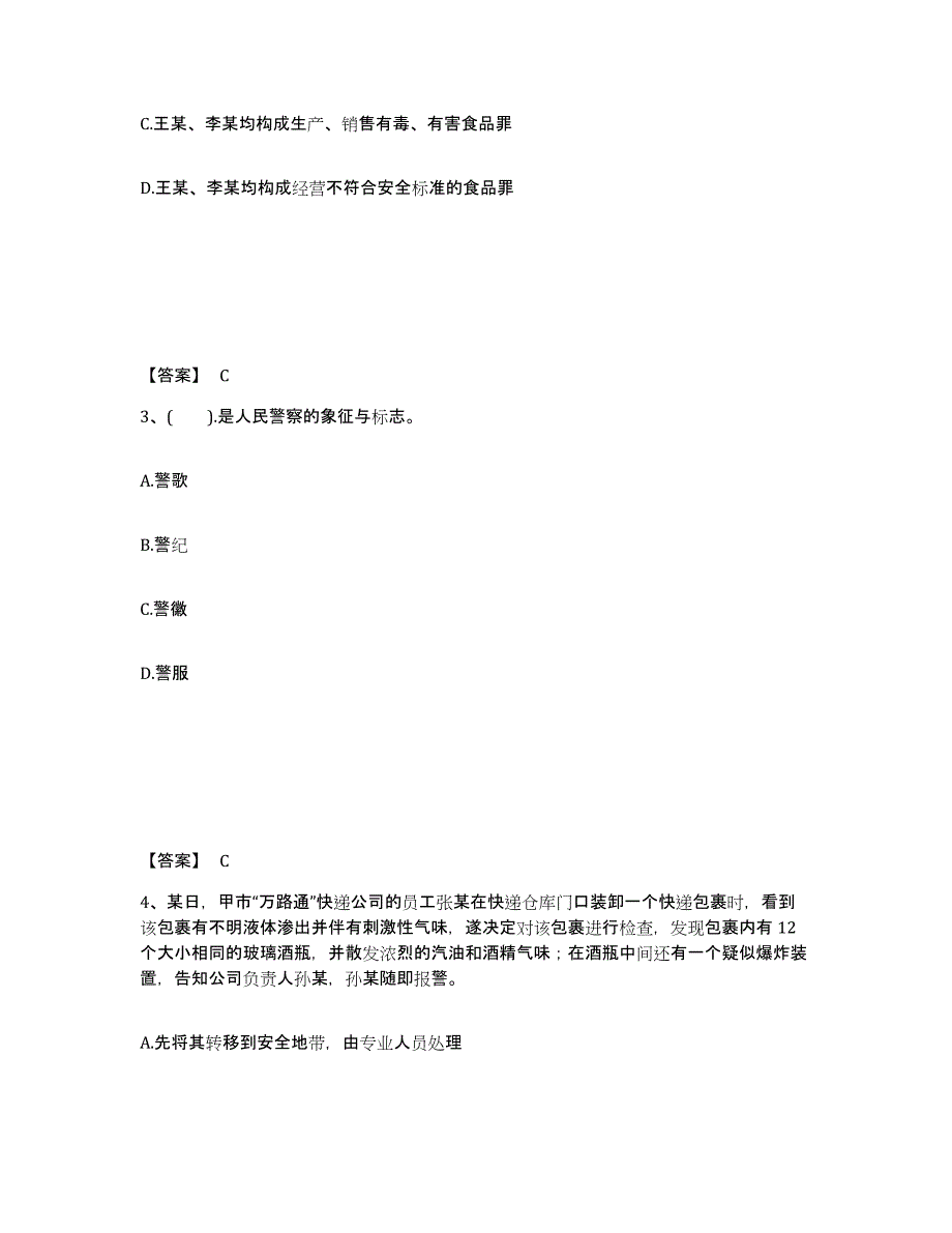 备考2025福建省南平市公安警务辅助人员招聘题库练习试卷A卷附答案_第2页