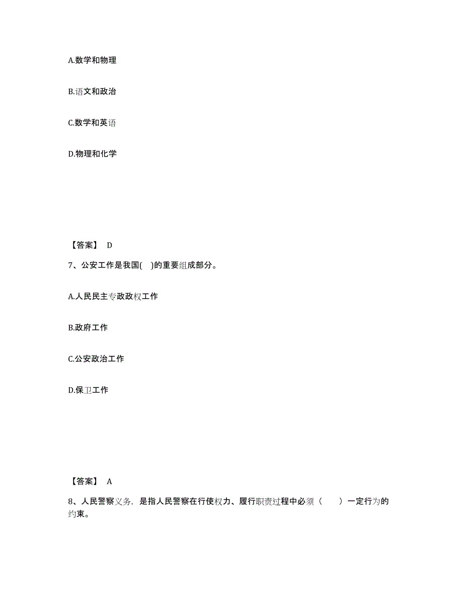 备考2025福建省南平市公安警务辅助人员招聘题库练习试卷A卷附答案_第4页