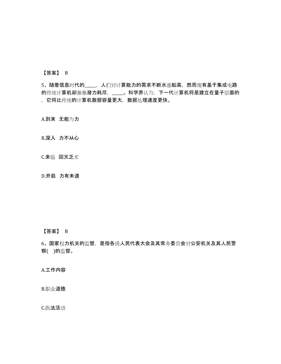 备考2025湖南省湘潭市公安警务辅助人员招聘自我检测试卷B卷附答案_第3页