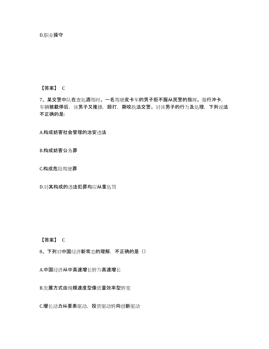 备考2025湖南省湘潭市公安警务辅助人员招聘自我检测试卷B卷附答案_第4页