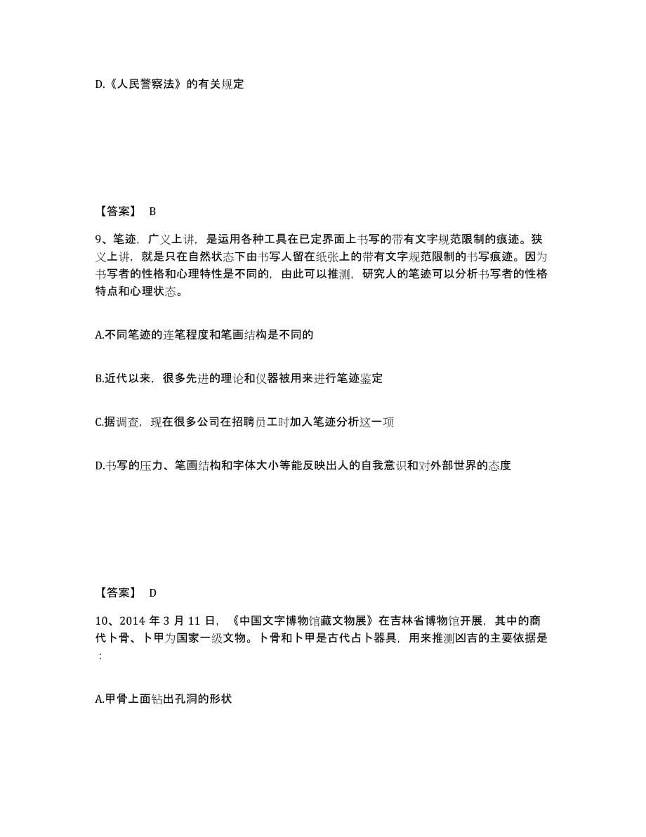 备考2025浙江省绍兴市诸暨市公安警务辅助人员招聘题库练习试卷B卷附答案_第5页