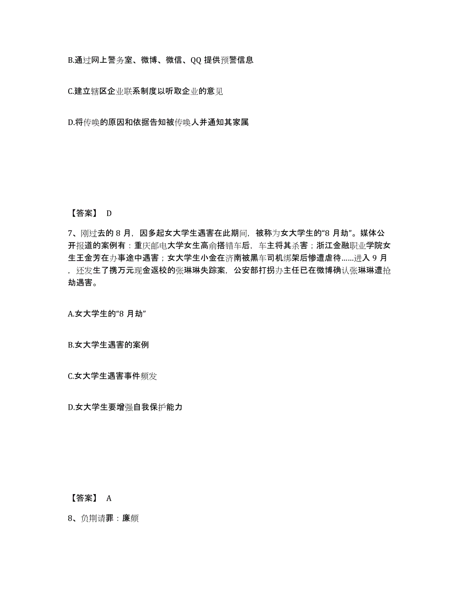 备考2025福建省泉州市鲤城区公安警务辅助人员招聘模拟考试试卷A卷含答案_第4页