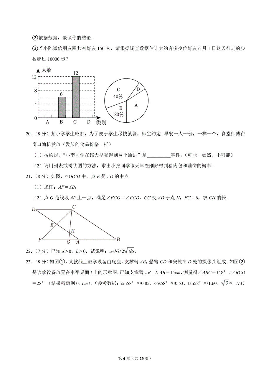 2024年江苏省南京市雨花台区中考数学模拟试卷_第4页