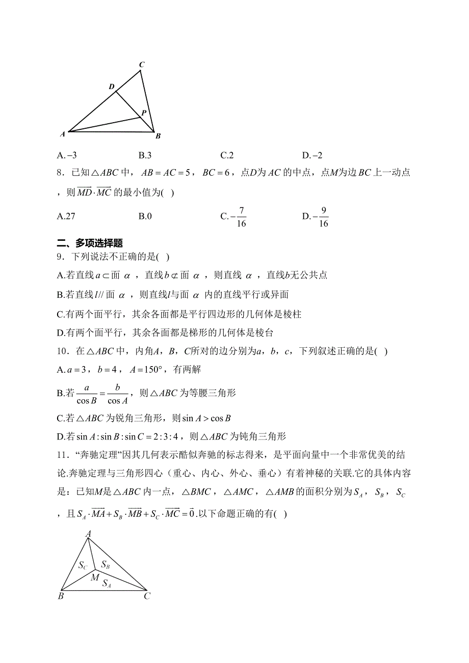 重庆市名校2023-2024学年高一下学期4月期中联考数学试卷(含答案)_第2页