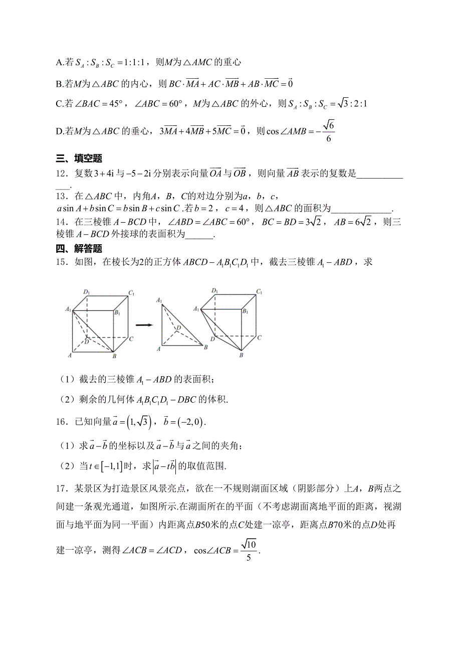 重庆市名校2023-2024学年高一下学期4月期中联考数学试卷(含答案)_第3页