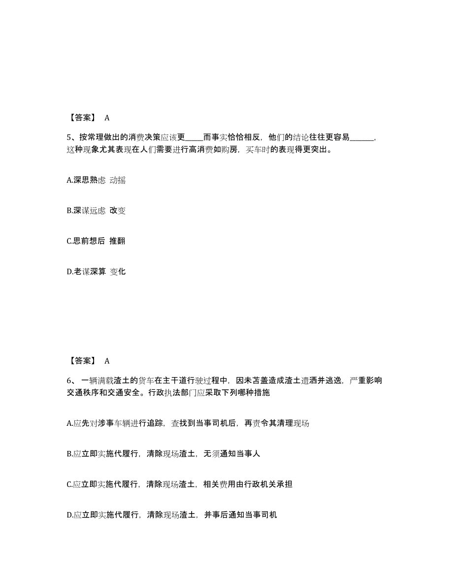 备考2025浙江省舟山市定海区公安警务辅助人员招聘题库综合试卷A卷附答案_第3页