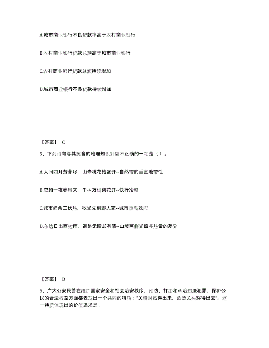 备考2025福建省莆田市公安警务辅助人员招聘考前冲刺模拟试卷B卷含答案_第3页